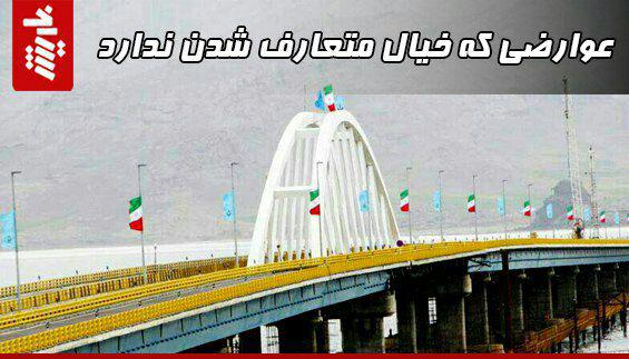 عوارضی که خیال متعارف شدن ندارد