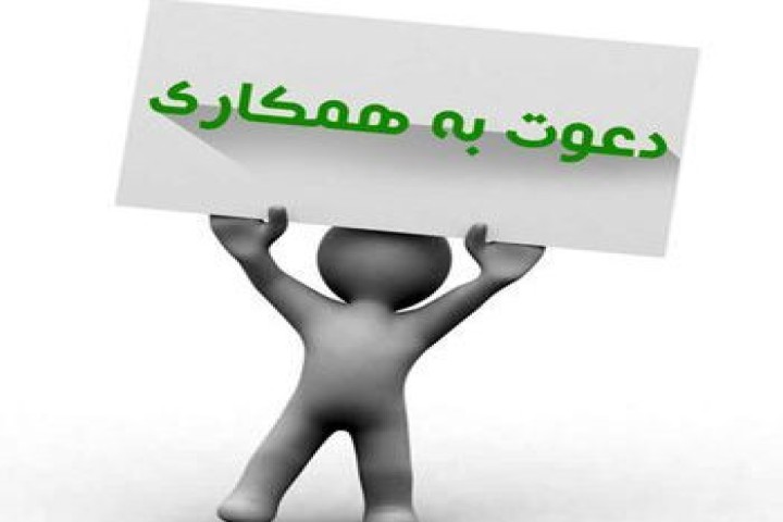 اطلاعیه استخدام در ارومیه و آذربایجان غربی