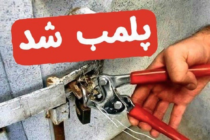 لزوم برخورد جدی با فرصت طلبان/ برخورد با متخلفان به کجا رسید؟