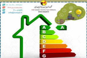 مدیریت مصرف برق امری ضروری است