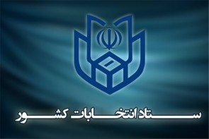 اسامی منتخبان دهمین دوره مجلس در سراسر کشور + گرایشها