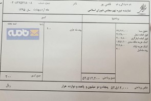 فیش حقوقی  نادر قاضی پور