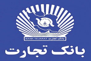 فیش‌های حقوقی مدیران بانک تجارت هم رسید/ واکنش بانک تجارت: آماده‌ایم اسناد را منتشر کنیم