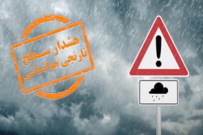 تشدید سامانه بارشی در آذربایجان غربی تشدید سامانه بارشی در آذربایجان غربی