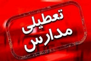 غیر حضوری شدن فعالیت مدارس در تمامی مقاطع تحصیلی آذربایجان غربی غیر حضوری شدن فعالیت مدارس در تمامی مقاطع تحصیلی آذربایجان غربی