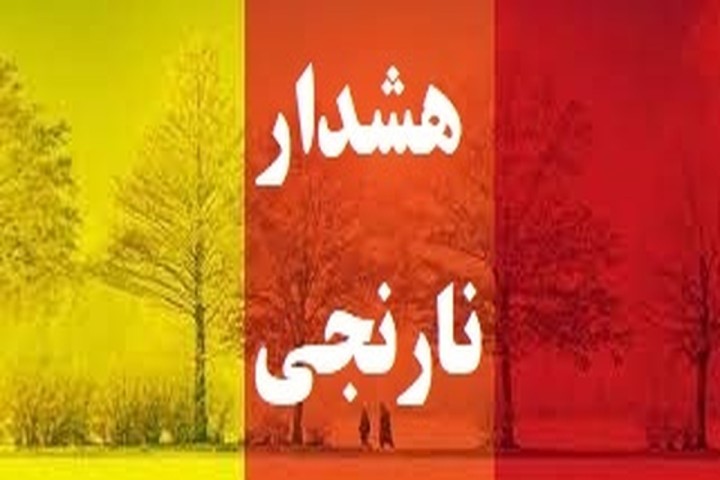 هشدار نارنجی رگبار و رعد وبرق در آذربایجان غربی