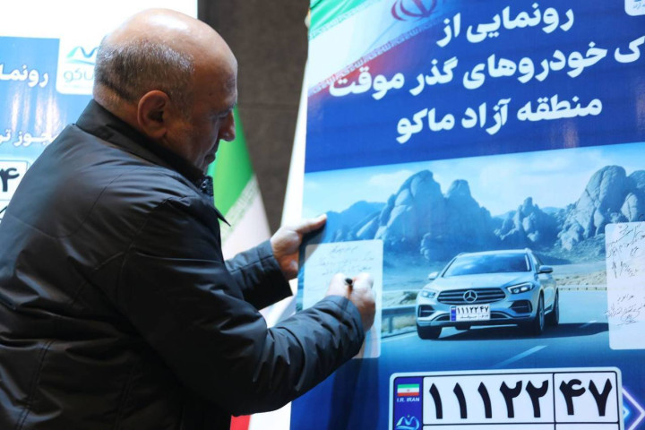 رونمایی از پلاک‌های جدید خودرو‌های گذر موقت در ماکو