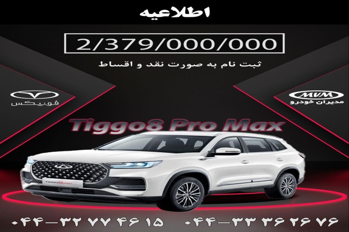 فراخوان منتخبین ثبتنام سامانه یکپارچه خودرو