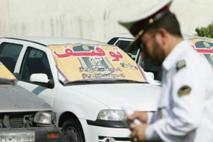 توقیف بیش از ۲ هزار دستگاه خودروی متخلف در آذربایجان غربی